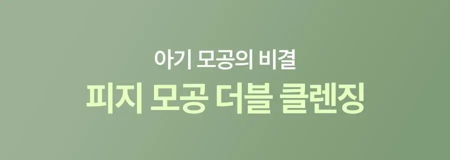 [블랙헤드/모공세정] 풀리 그린 토마토 클렌징오일 250ml 상세페이지 30